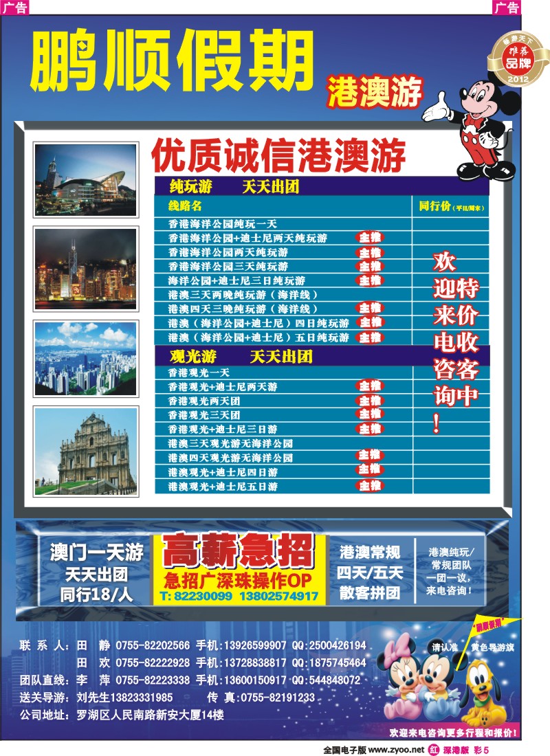 r彩005 动感之都魅力香港—港澳专线