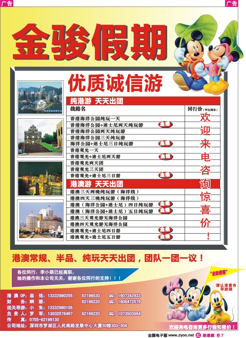 r彩007 金骏假期—港澳专线