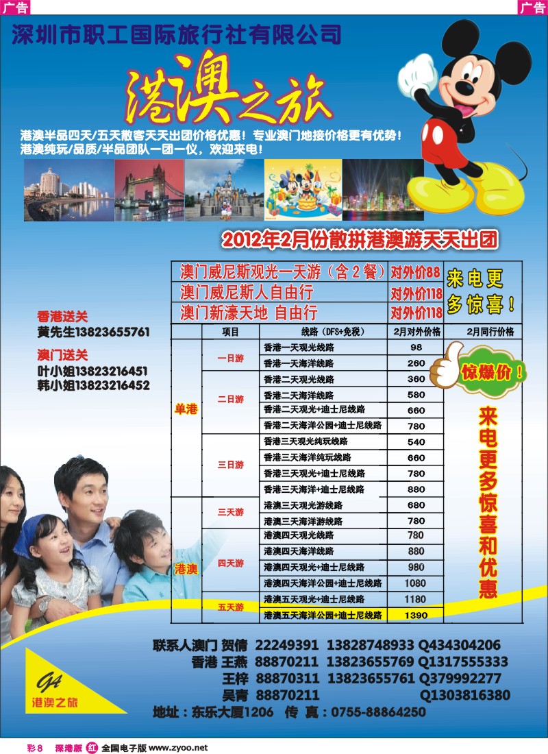 r彩008 深圳职工国旅—港澳专线（贺倩、王燕）
