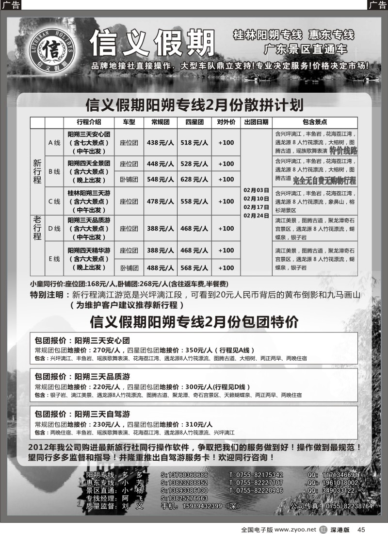 r黑045  信义假期-阳朔专线2月计划（开年特价）