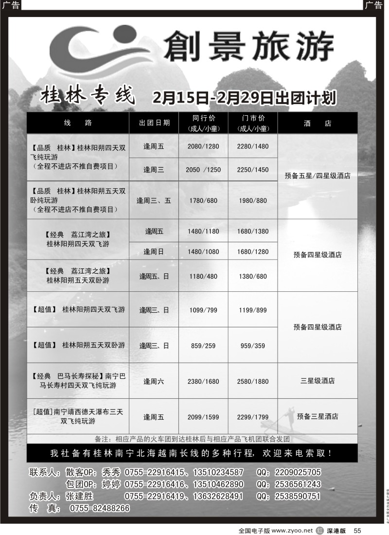r黑055  桂林创景之旅-张建胜