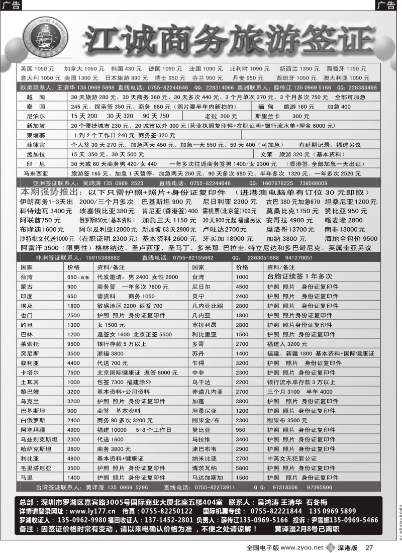 b黑027  江诚专业签证中心