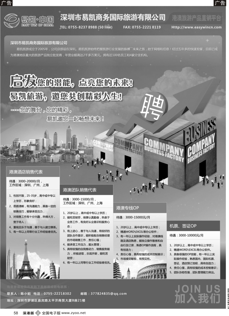 b黑058  深圳易凯商务国际旅游高薪招聘    帮忙前排  谢谢