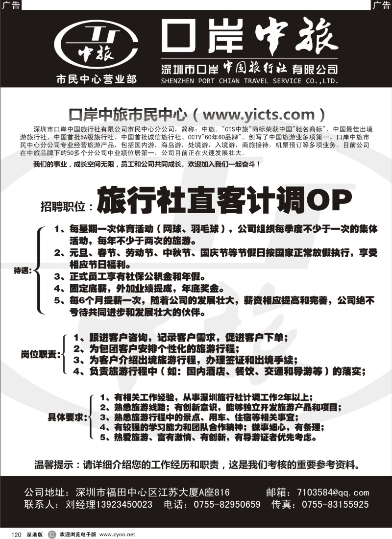 r黑120  中旅招聘直客计调OP
