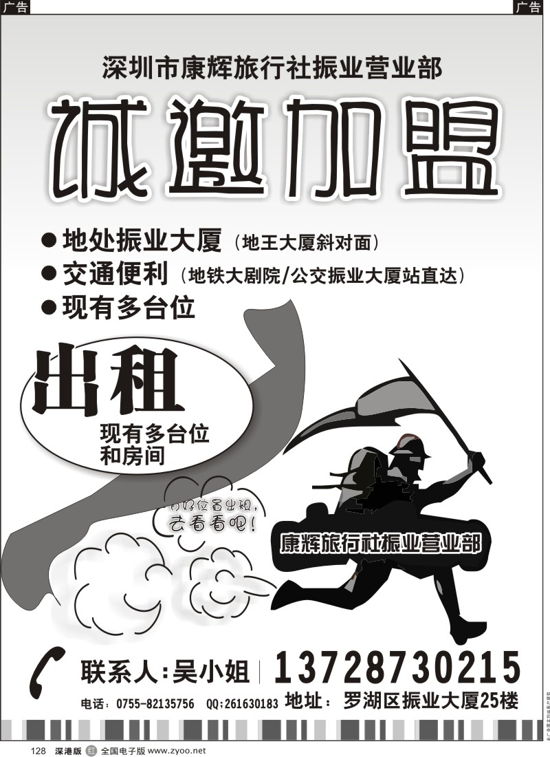 r黑128  深圳康辉振业部-诚邀加盟