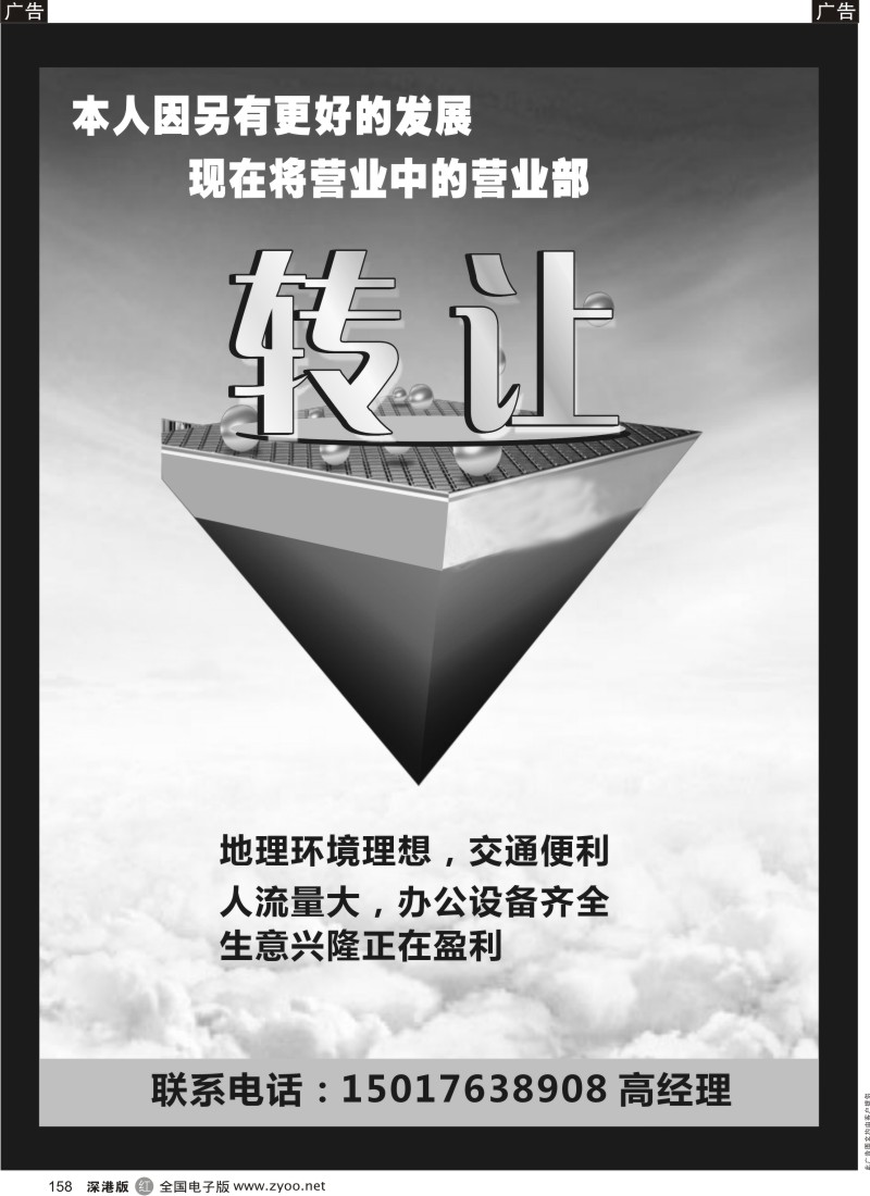 r黑158  营业部特价转让