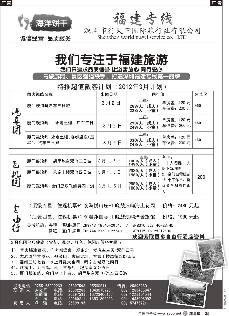 r黑035  福建专线--厦门土楼武夷山、红色线路、自由行（卢瑶）