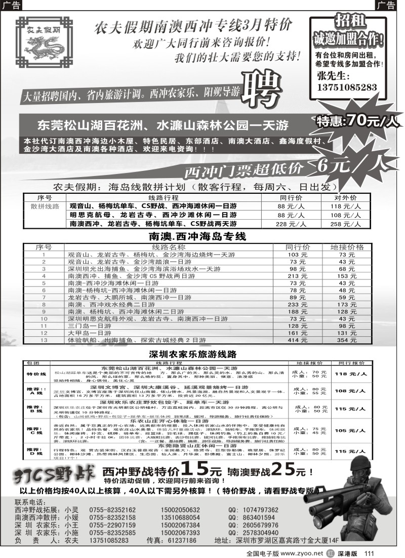 r黑111  农夫假期：西冲农家乐独家超低价格(及招租)