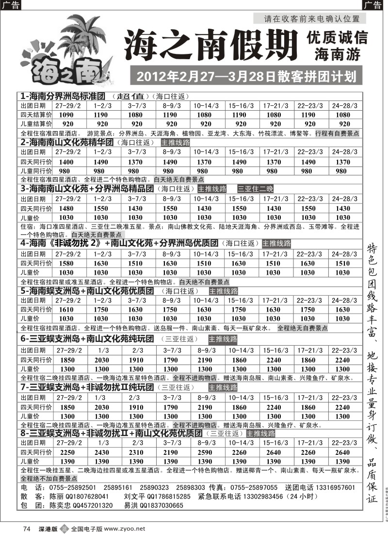 b黑074  海之南假期--诚信优质海南游（陈奕忠）