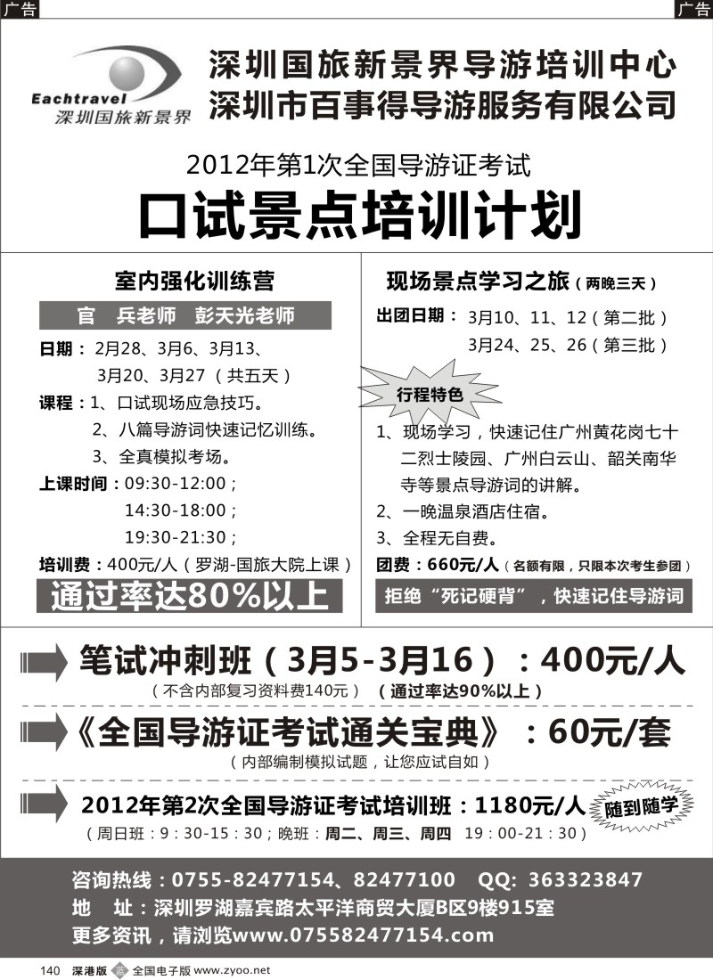 b黑140  金国导游证考试培训—百事得导服公司