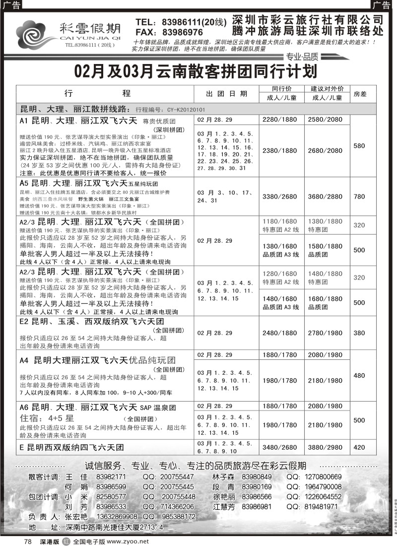 r黑078  彩云假期-云南特价自由行套餐天天出团