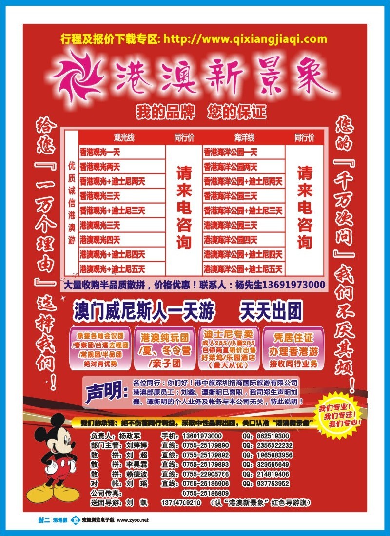 b 封二 招商国旅—港澳新景象