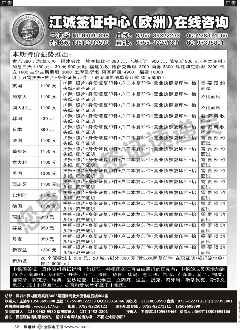 b黑032  江诚签证中心（欧洲）在线咨询 薛传江