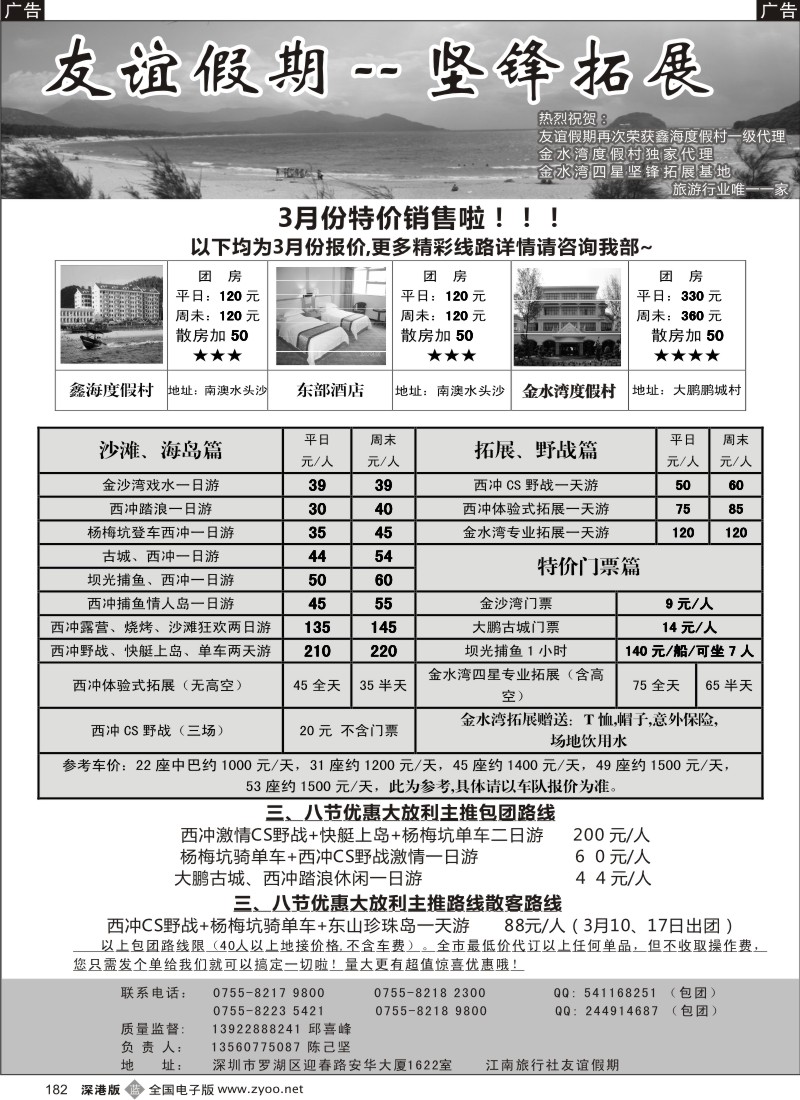 r黑182  南澳海岛拓展野战（友谊假期）—陈己坚