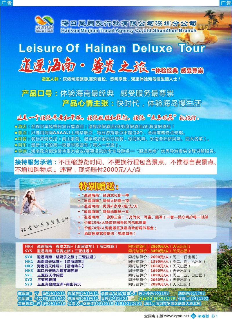 b彩001  民间假日—优质诚信海南游计划