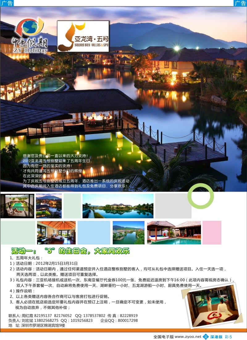 b彩005  中意假期-三亚亚龙湾五号别墅酒店