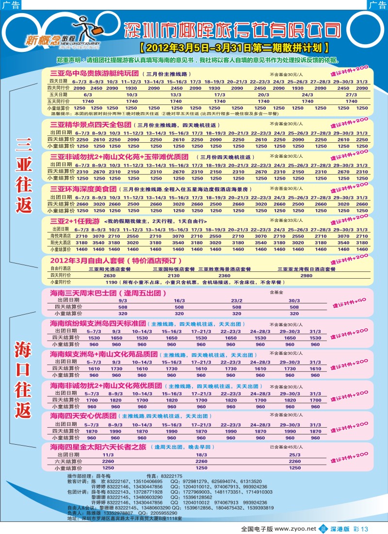 b彩013  新概念旅程（原椰晖旅游）—陈维雄