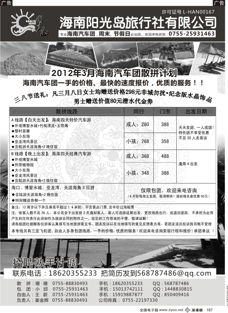 b黑187  海南汽车团、自由人 阳光假期