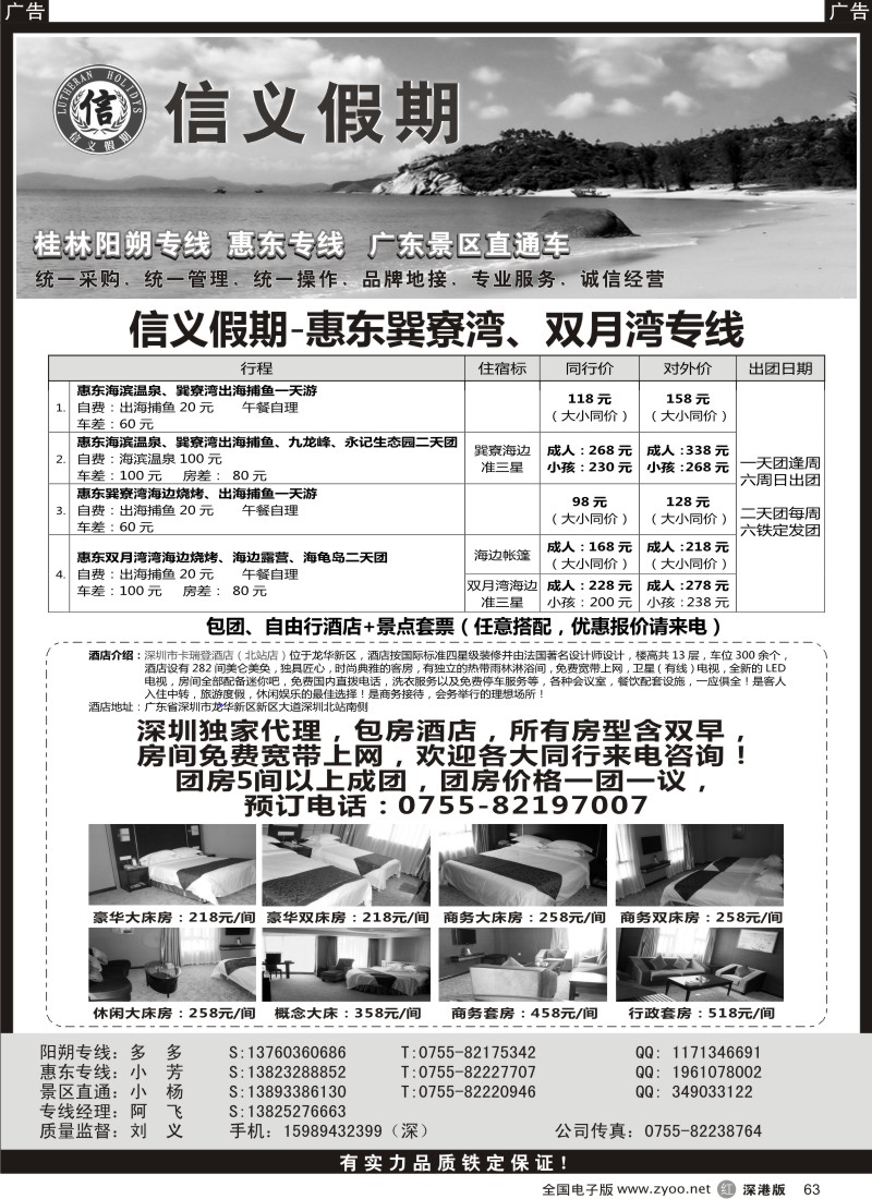 r黑063  信义假期惠东专线-特价优惠中
