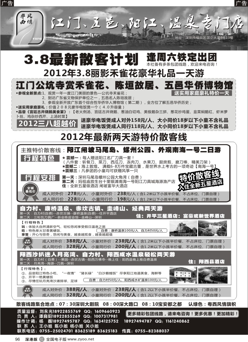 r黑096  粤西风情-江门、五邑、阳江温泉专门店