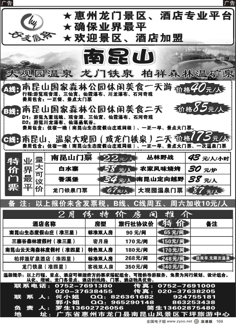 r黑169  南昆山、龙门铁泉、大观园温泉专线（特价专卖）