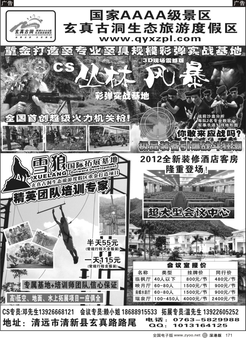 r黑171  玄真会议拓展，丛林风暴