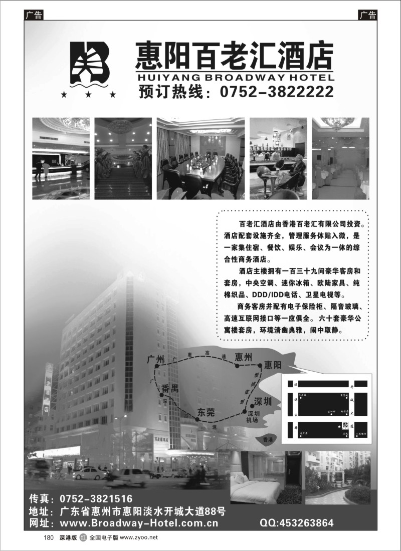 r黑180  惠阳百老汇酒店