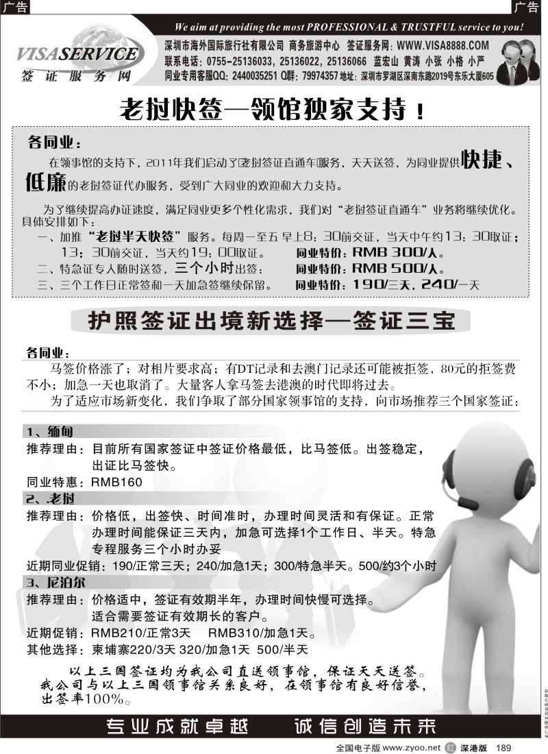 r黑189  老挝快签--签证服务网