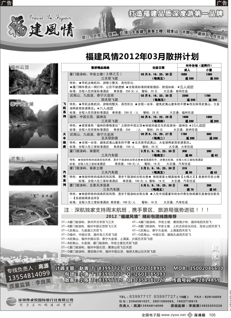 b黑105  福建风情—福建品质深度游第一品牌