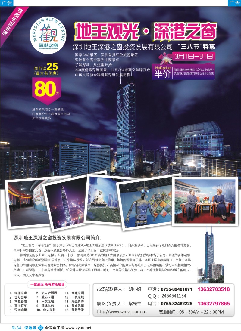 b彩034  深圳加点首选——地王观光 3月特惠