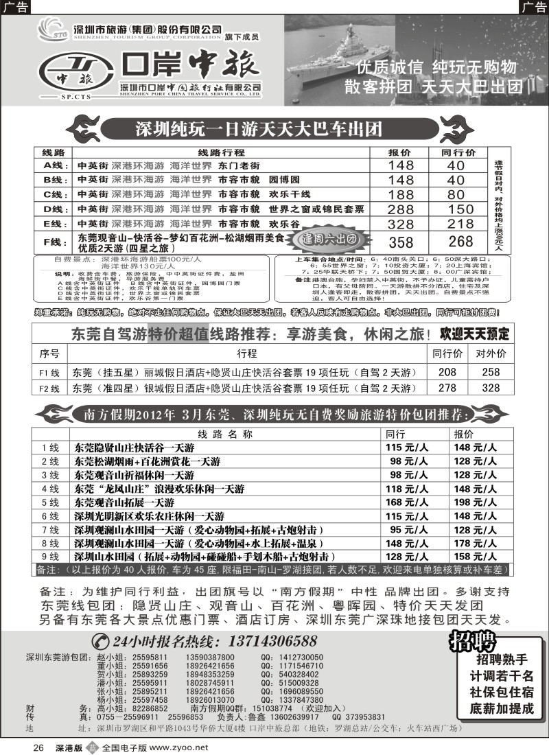 b黑026  深圳一日游专线、东莞游专线（鲁鑫）山水田园特价
