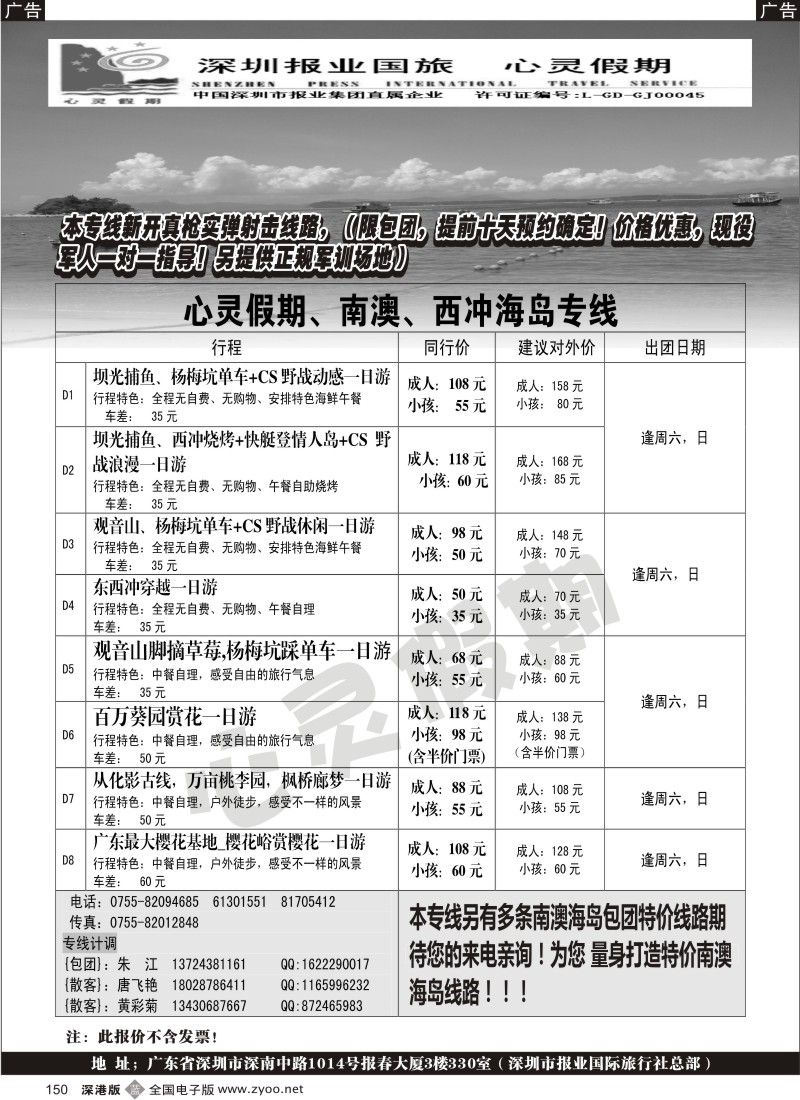 b黑150  深圳独家：去南澳打真枪实弹—心灵假期