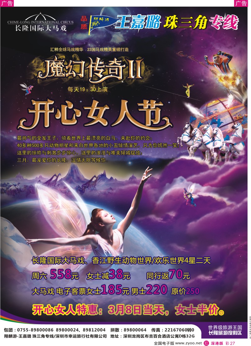r彩027  长隆国际大马戏（翔麟游-王嘉璐）
