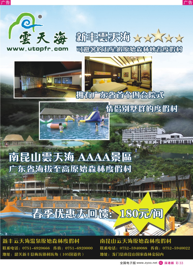 r彩033  云天海度假集团——森林加温泉的绝妙搭配