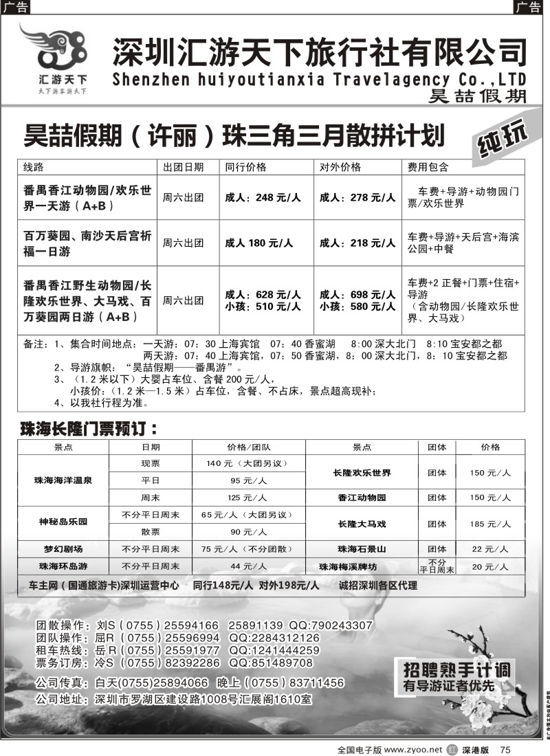 r黑075  中山 番禺 珠海 车队（许丽）