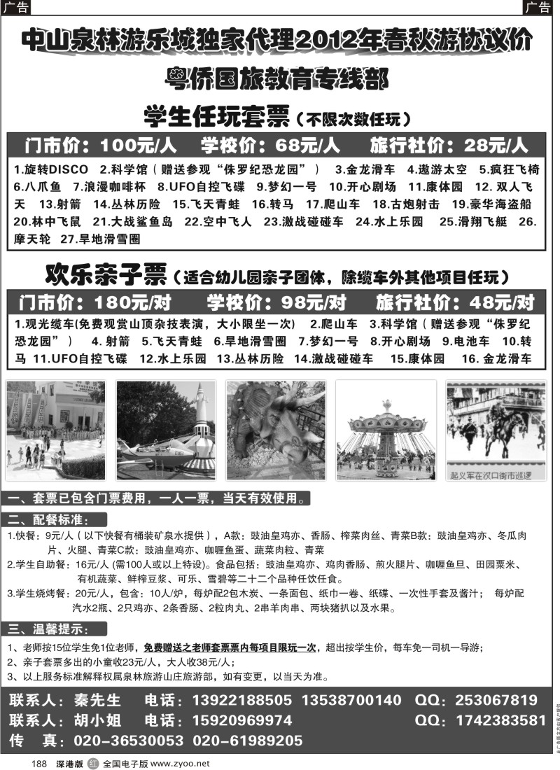 r黑188  中山泉林游乐城独家代理