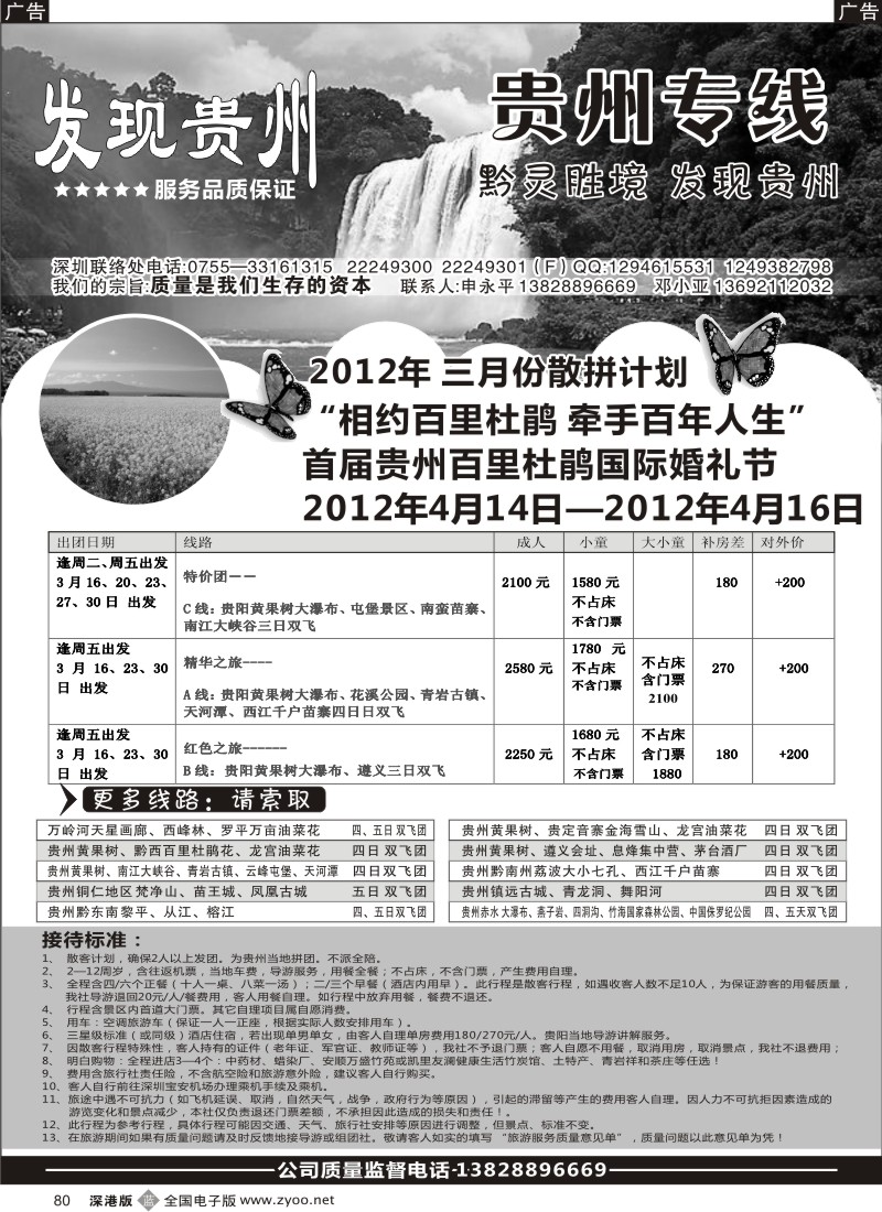 b黑080  发现贵州