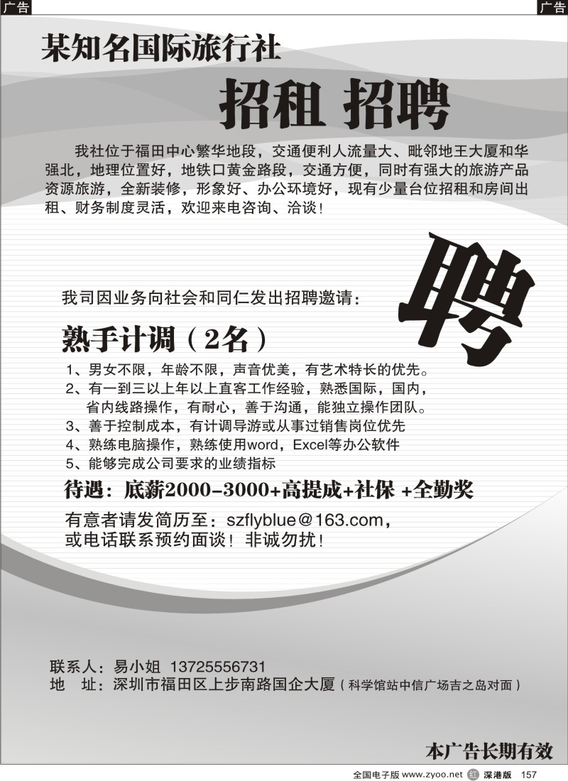 r黑157  知名国际旅行社招租