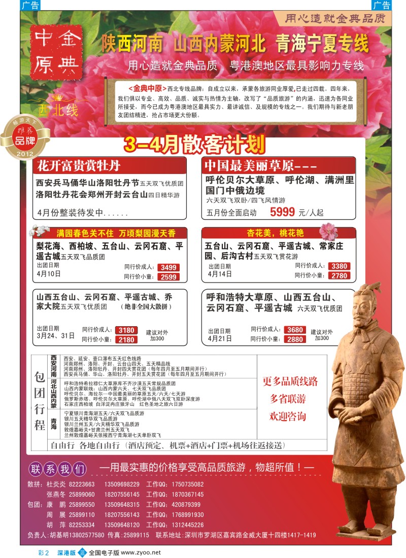 b彩002  金典中原-陕西河南山西？内蒙河北？？青海宁夏专线  彩2