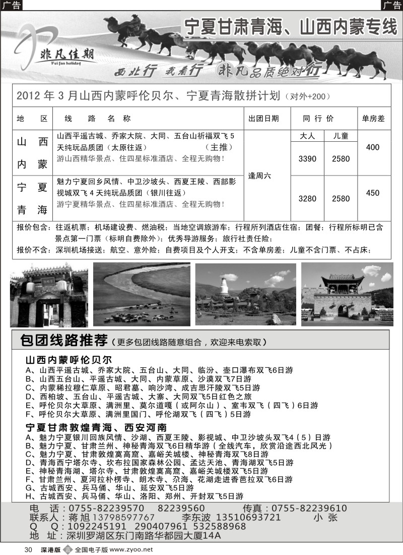 b黑030  非凡佳期（李东波）—山西内蒙、宁夏青海专业供应商  30