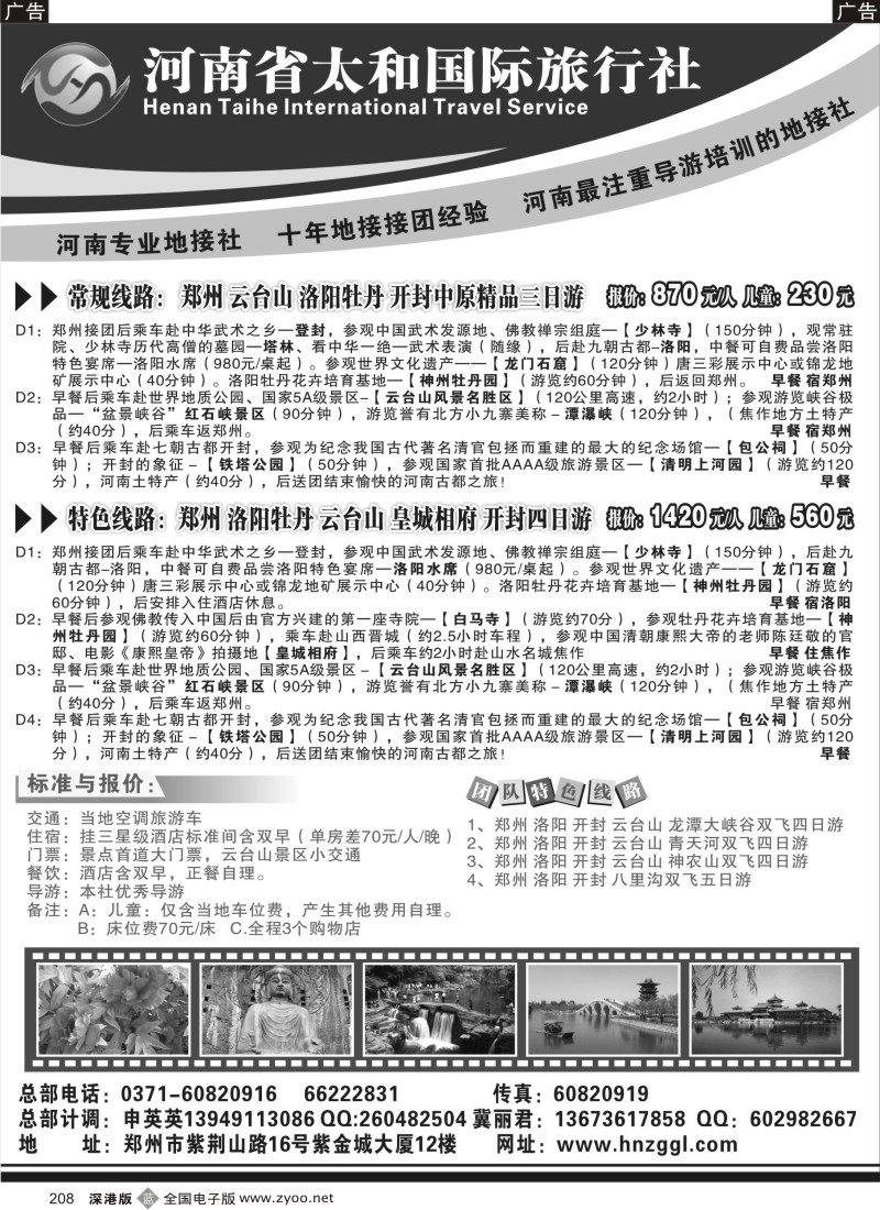 b黑208  河南省太和国际旅行社  208