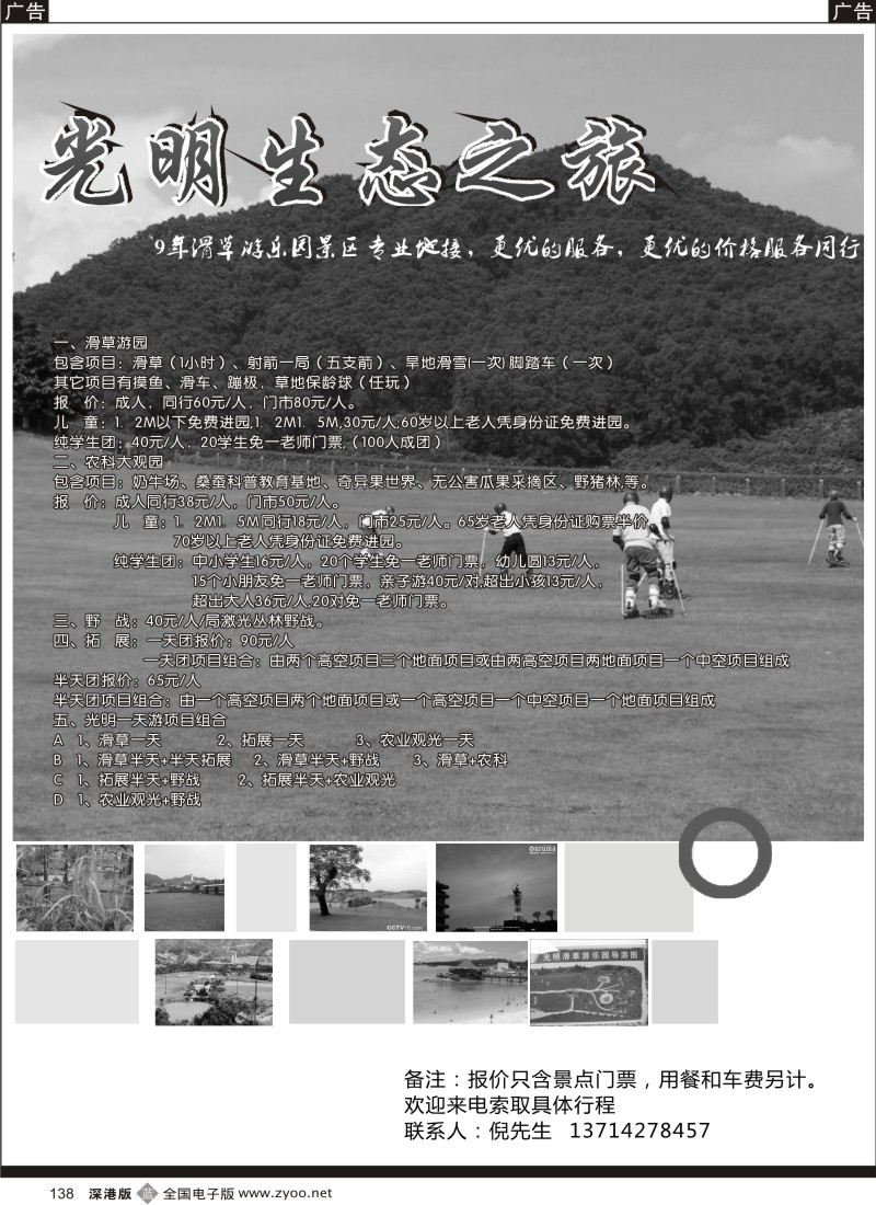 b黑138  光明农场（倪魏魏）  138