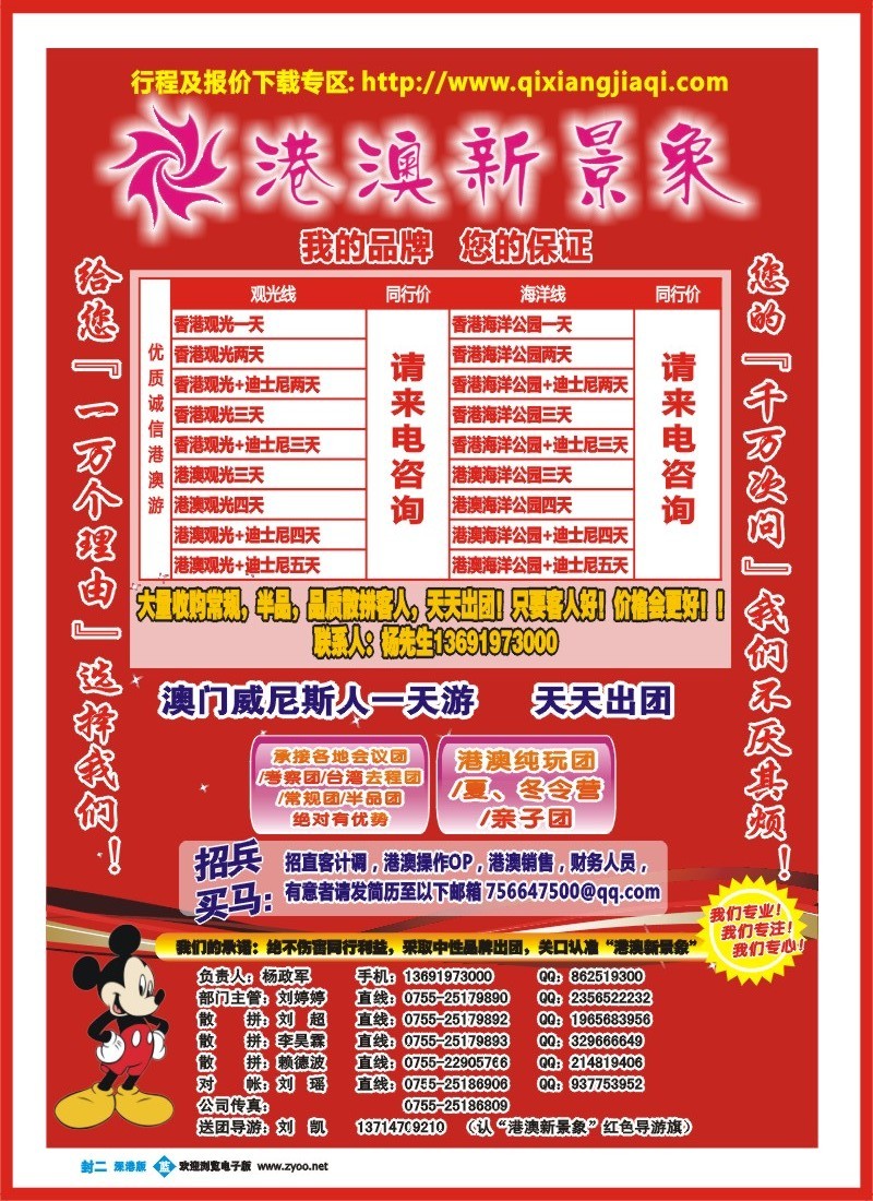 b封二 招商国旅—港澳新景象