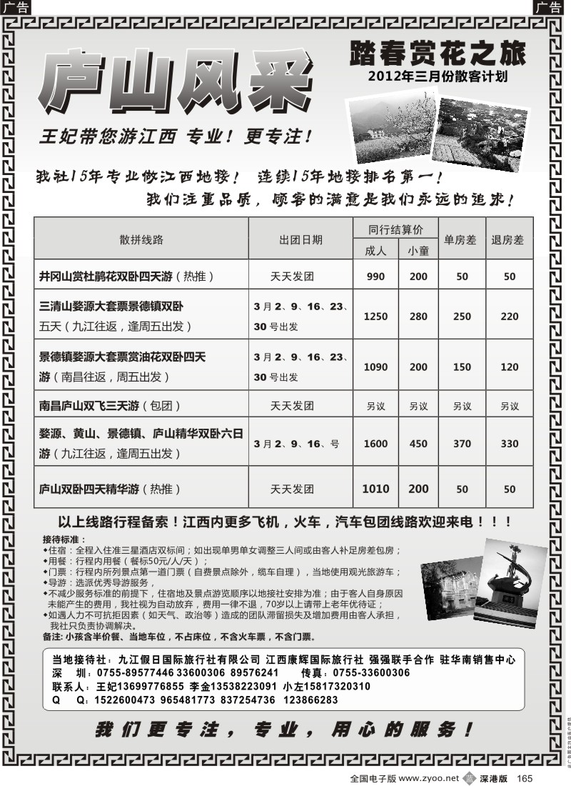 b黑165  庐山风采—江西专线（王妃）  165