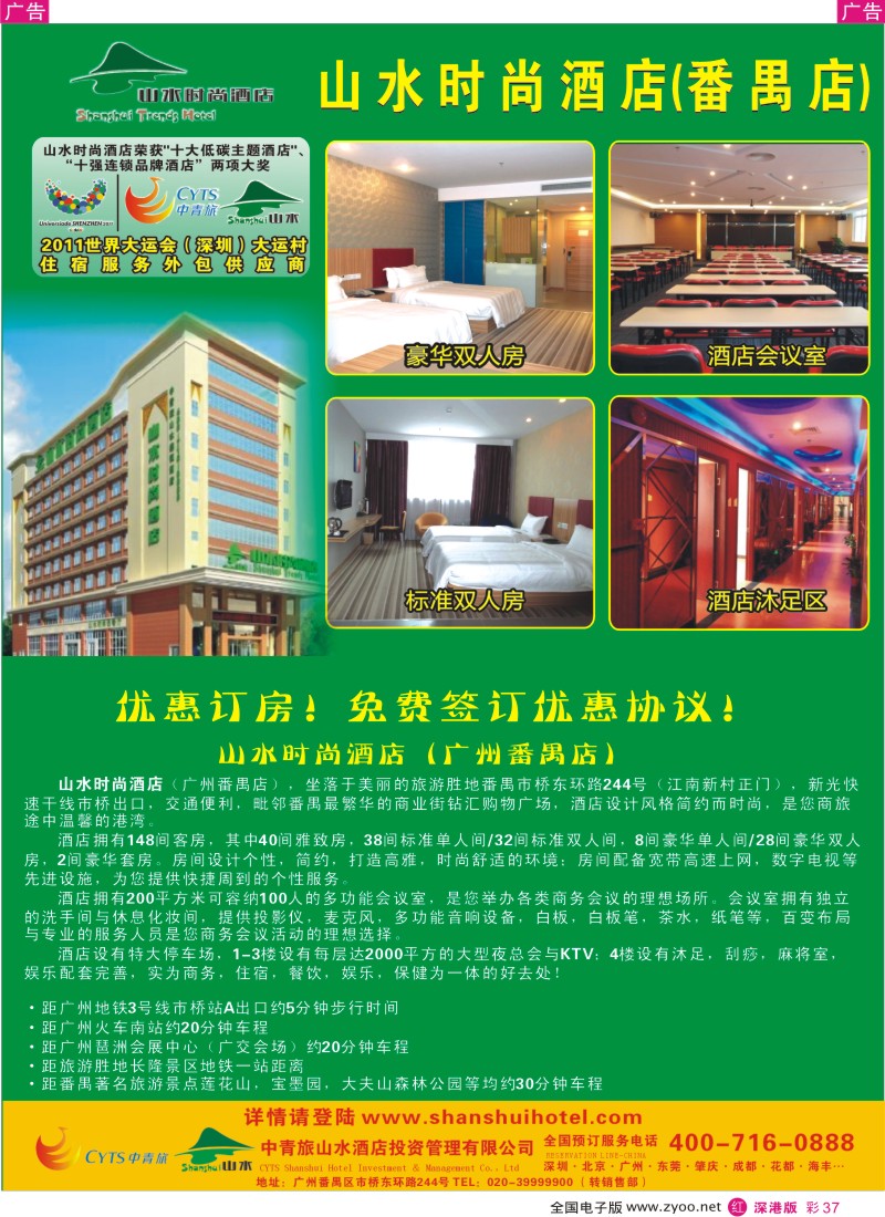 r彩037  中青旅山水时尚酒店番禺店