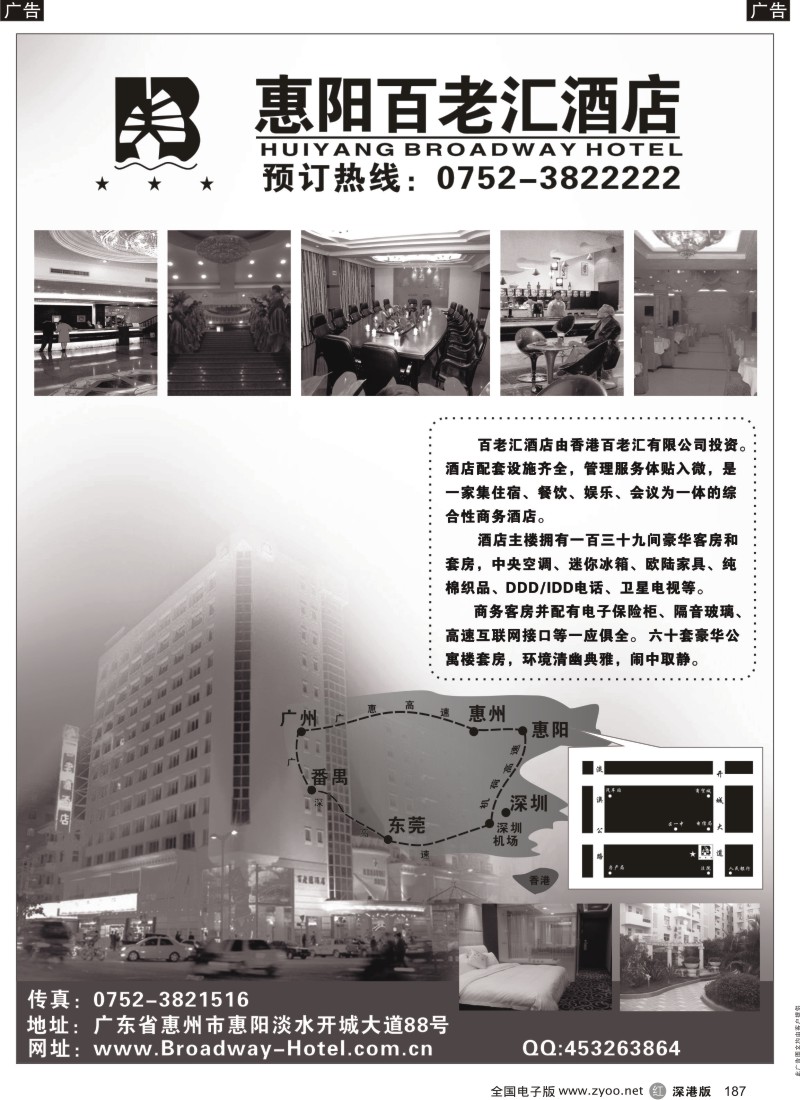 r黑187  惠阳百老汇酒店