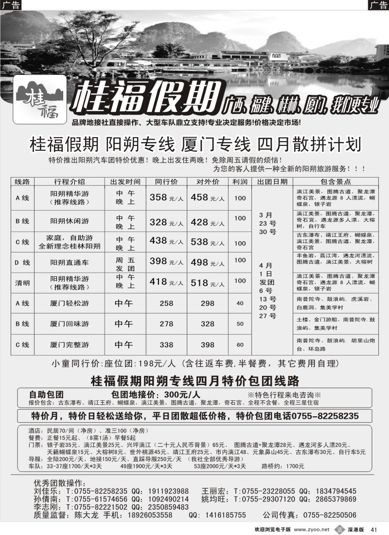 b黑041  桂福假期-桂林阳朔专线  41