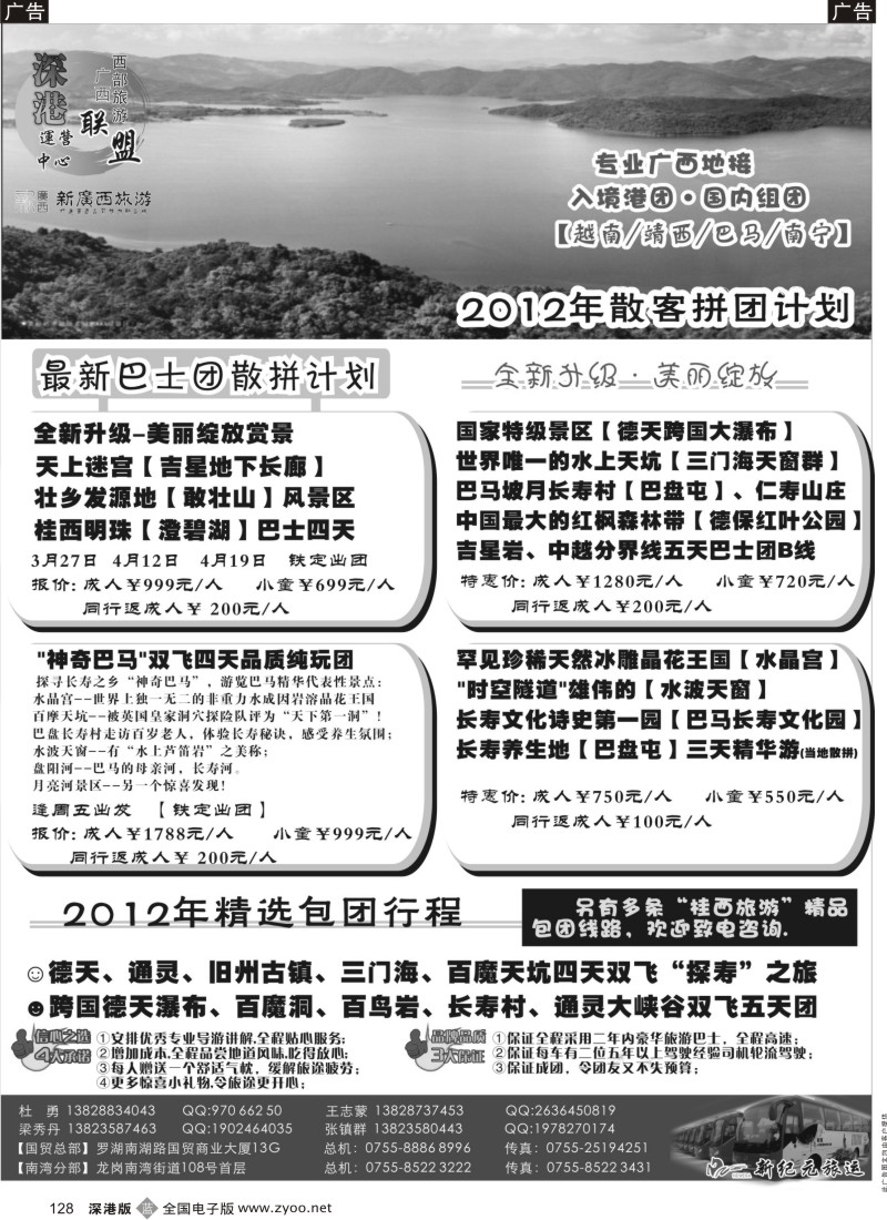 b黑128  新广西专线 全线升级  128