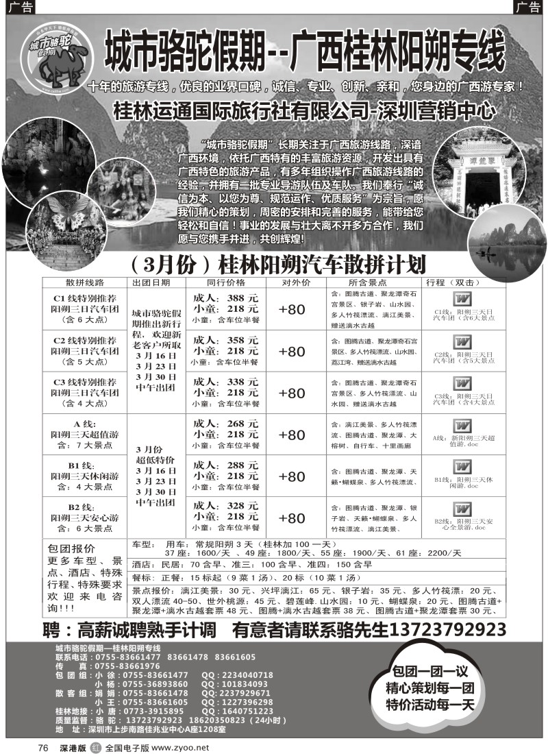 r黑076  城市骆驼假期-桂林阳朔超低价