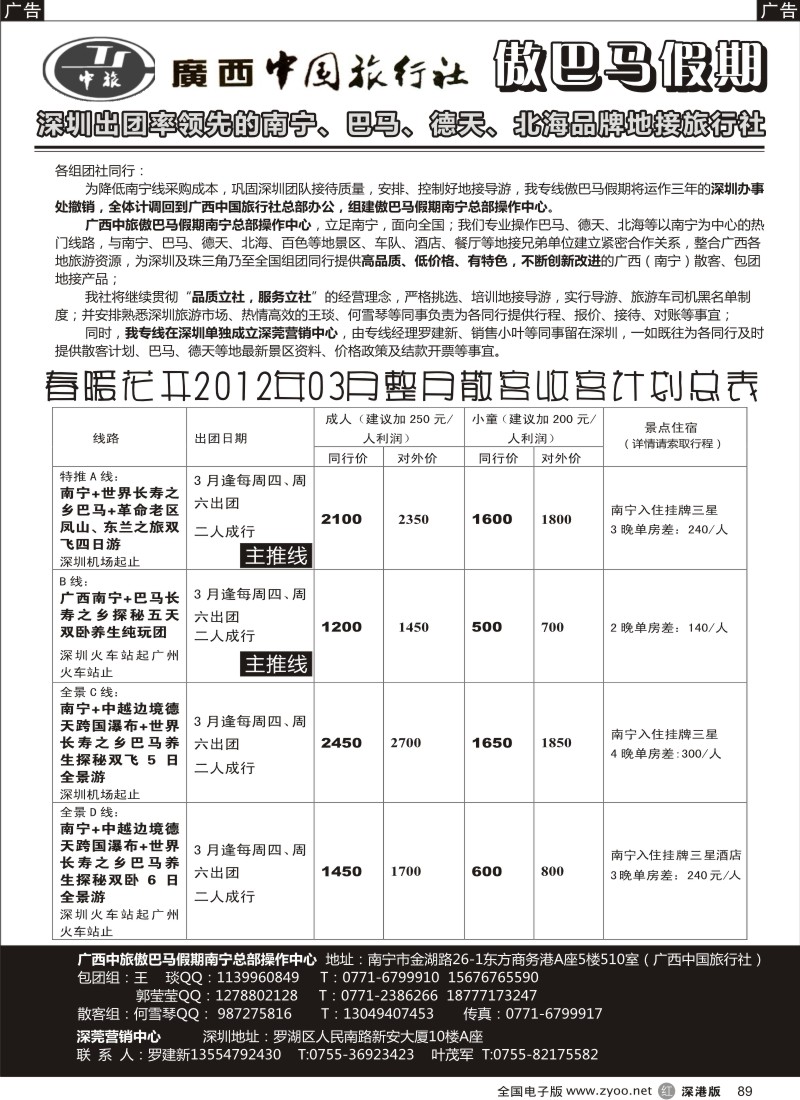 r黑089  傲巴马假期-南宁巴马德天北海品牌地接社